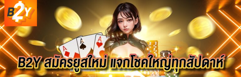 bet2you ทางเข้า